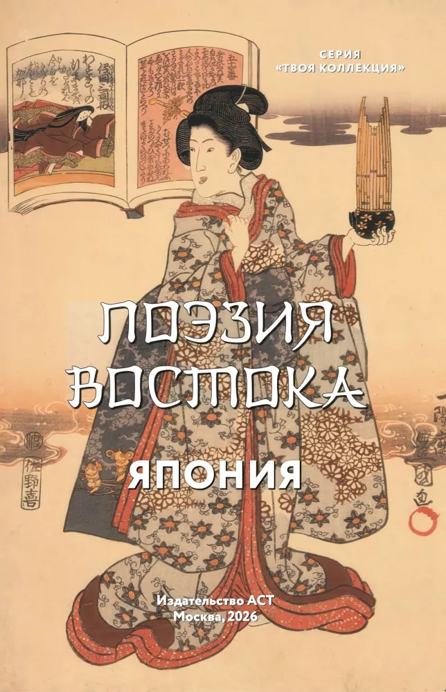 Golden Words, Wisdom of the East, Poetry of the East. Japan (set of 3 books)