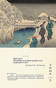 Golden Words, Wisdom of the East, Poetry of the East. Japan (set of 3 books)