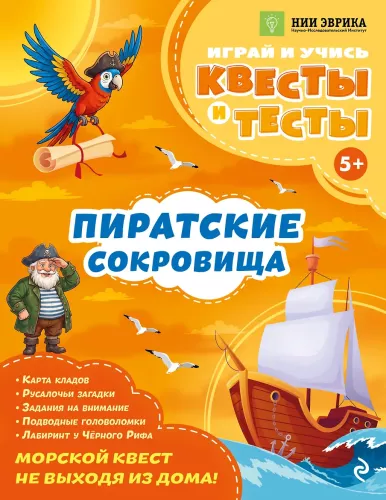 Pirate Treasures