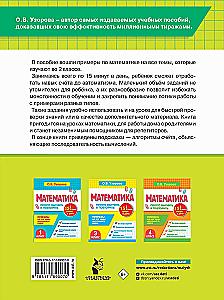 Математика. 2 класс. Просто выучить и повторить