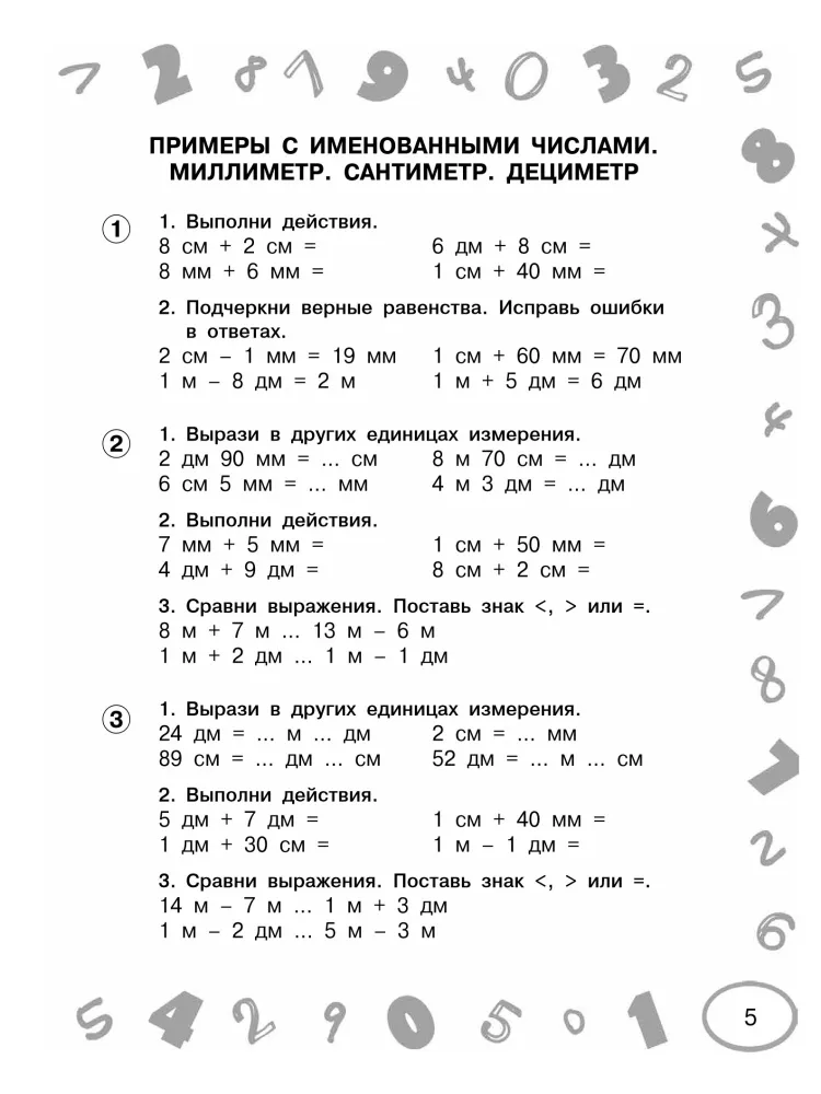 Математика. 2 класс. Просто выучить и повторить