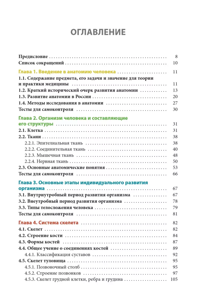 Human Anatomy. Locomotor System, Internal Organs