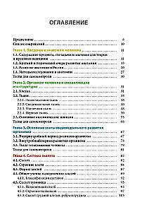 Human Anatomy. Locomotor System, Internal Organs