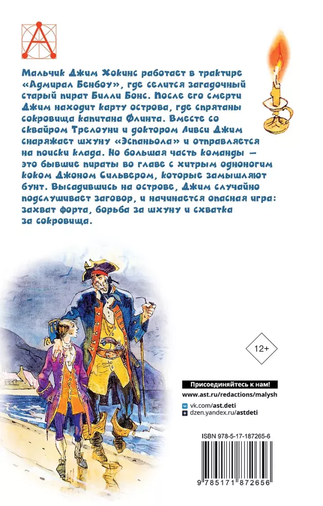 Schatzinsel