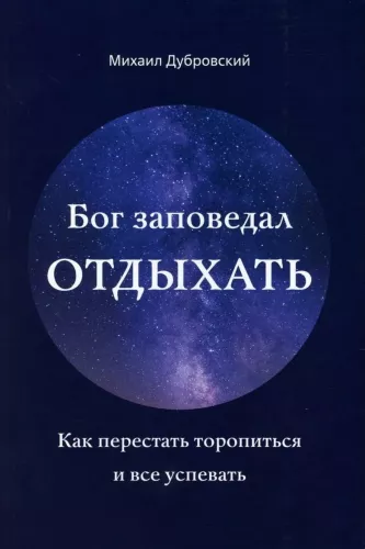 Bóg nakazał odpoczywać