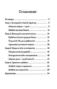 Bóg nakazał odpoczywać