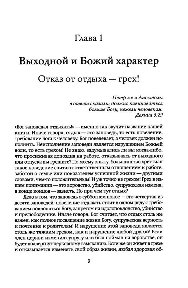 Bóg nakazał odpoczywać
