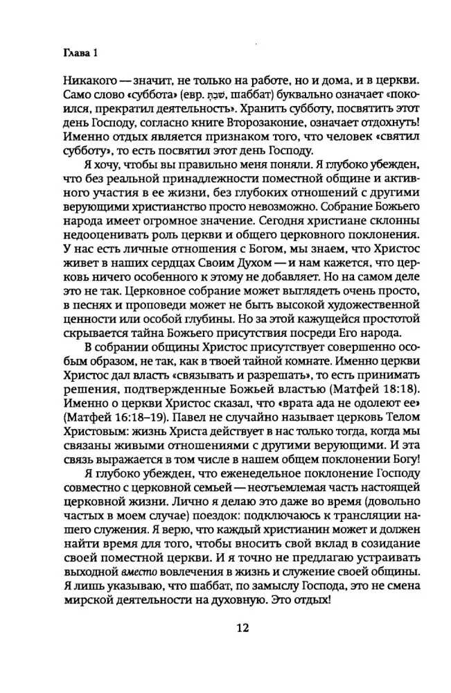 Bóg nakazał odpoczywać