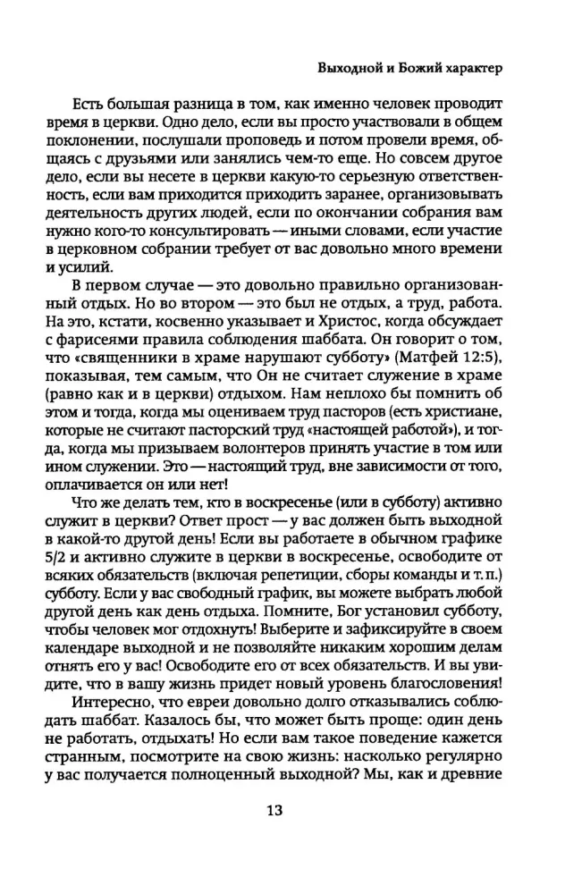 Bóg nakazał odpoczywać