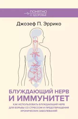 The Vagus Nerve and Immunity. How to Use the Vagus Nerve to Fight Stress and Prevent Chronic Diseases