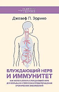 The Vagus Nerve and Immunity. How to Use the Vagus Nerve to Fight Stress and Prevent Chronic Diseases