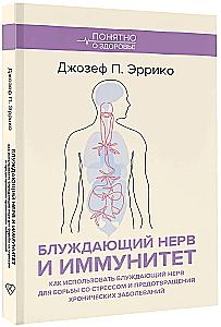 The Vagus Nerve and Immunity. How to Use the Vagus Nerve to Fight Stress and Prevent Chronic Diseases