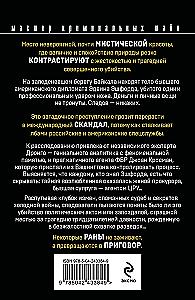 Возмездие Байкала