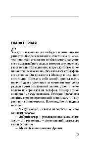 Возмездие Байкала