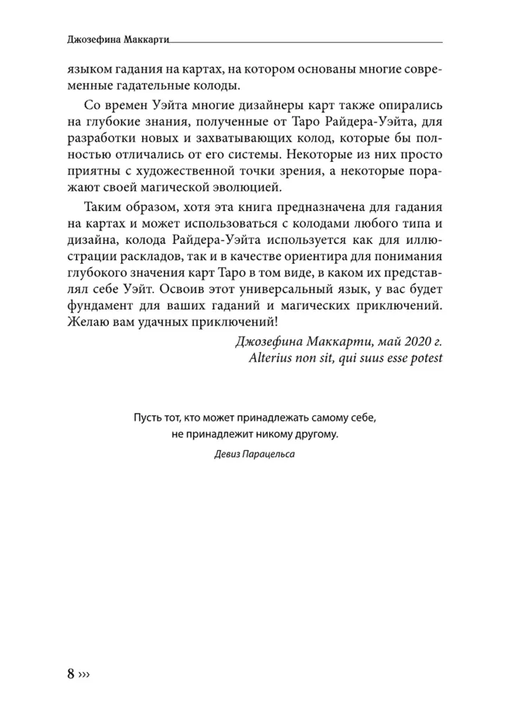Wróżenie z kart tarota w XXI wieku