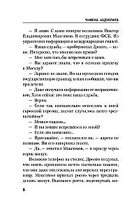 Возмездие Байкала