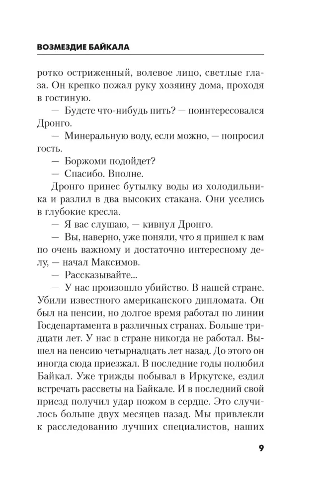Возмездие Байкала
