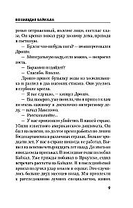 Возмездие Байкала