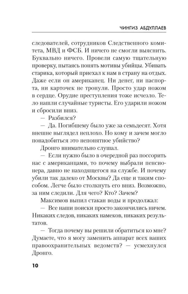 Возмездие Байкала