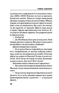 Возмездие Байкала