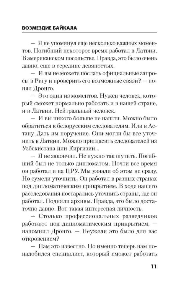 Возмездие Байкала