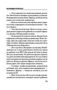 Возмездие Байкала