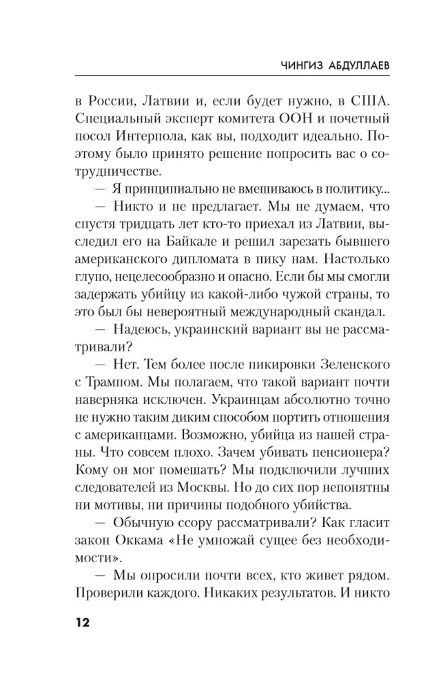 Возмездие Байкала