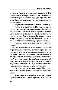 Возмездие Байкала
