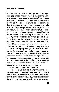 Возмездие Байкала