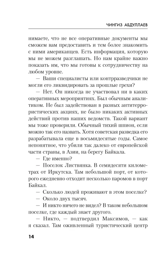 Возмездие Байкала