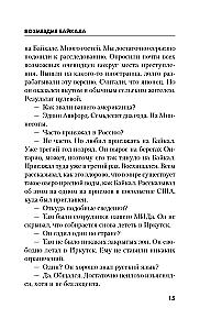 Возмездие Байкала