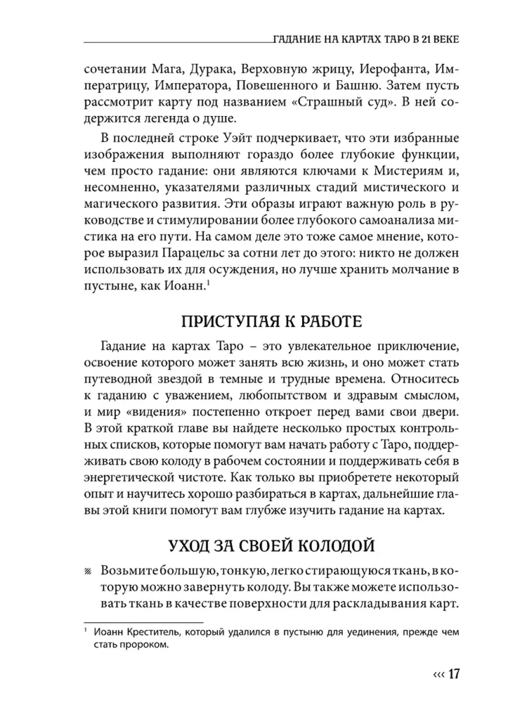 Wróżenie z kart tarota w XXI wieku