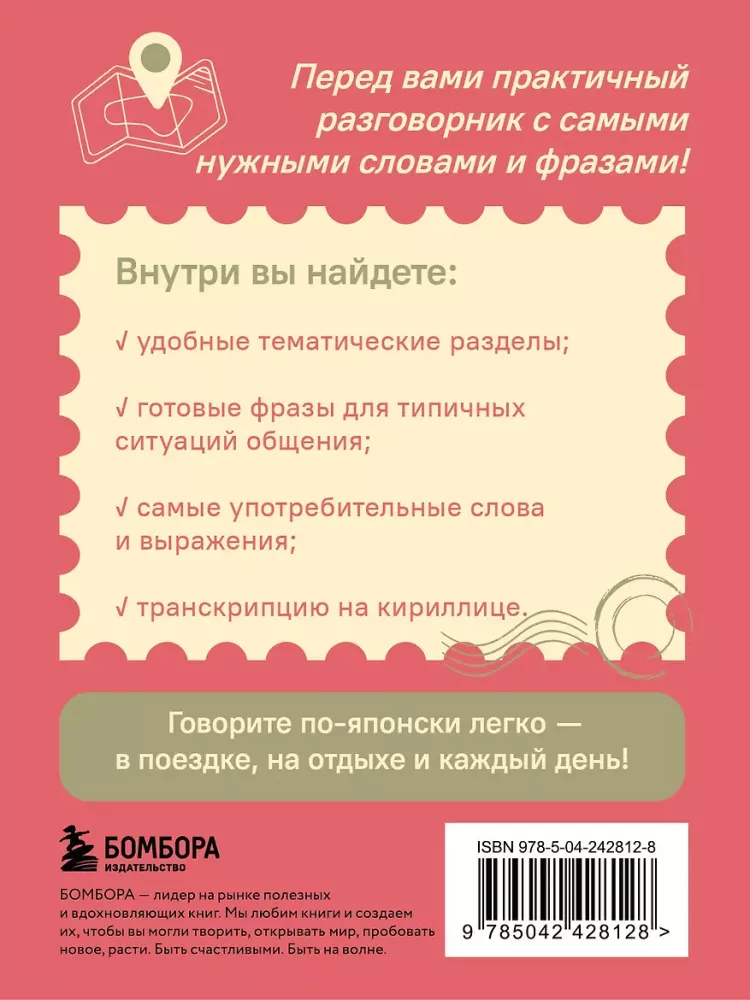 Japāņu sarunvaloda. Iemācies ceļā!
