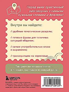 Japāņu sarunvaloda. Iemācies ceļā!