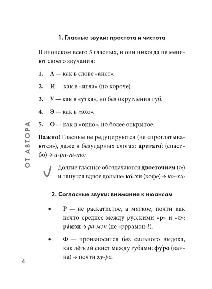 Japāņu sarunvaloda. Iemācies ceļā!