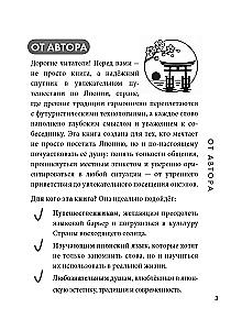 Japāņu sarunvaloda. Iemācies ceļā!