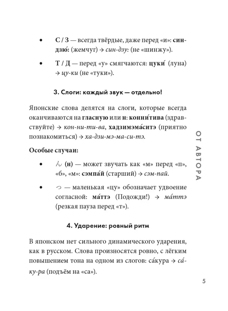 Japāņu sarunvaloda. Iemācies ceļā!