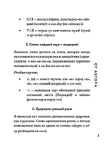 Japāņu sarunvaloda. Iemācies ceļā!