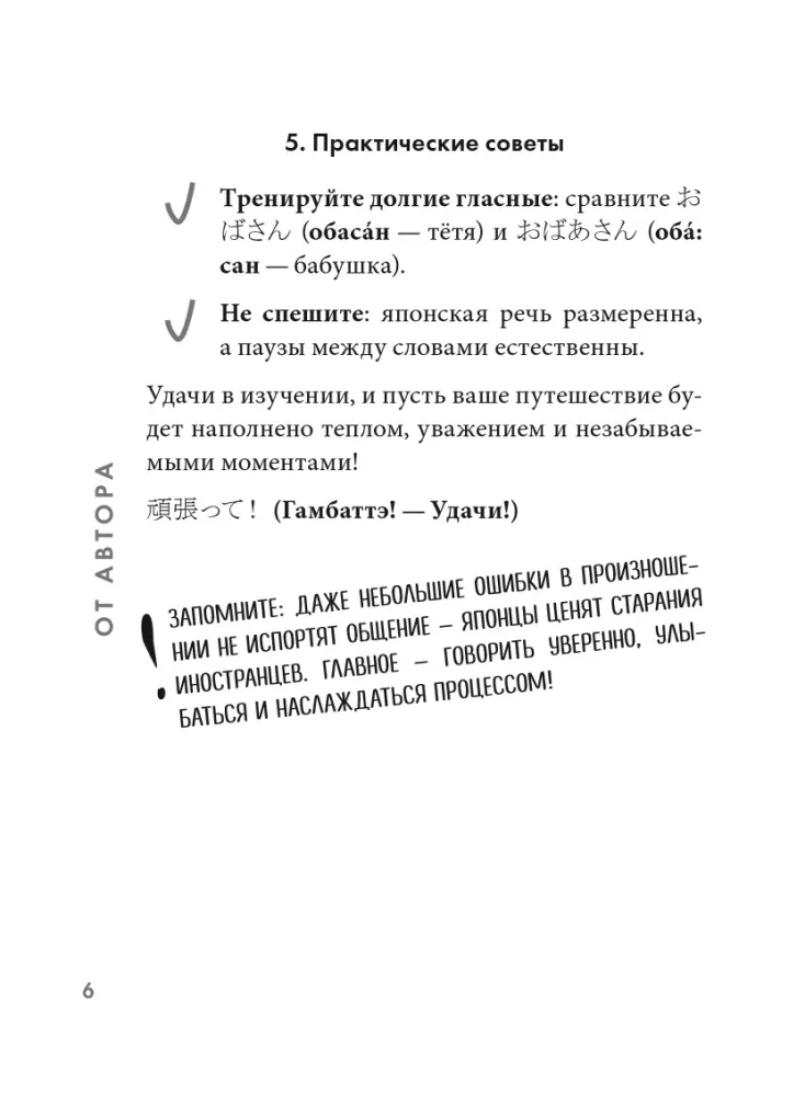 Japāņu sarunvaloda. Iemācies ceļā!