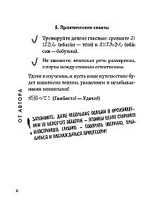 Japāņu sarunvaloda. Iemācies ceļā!