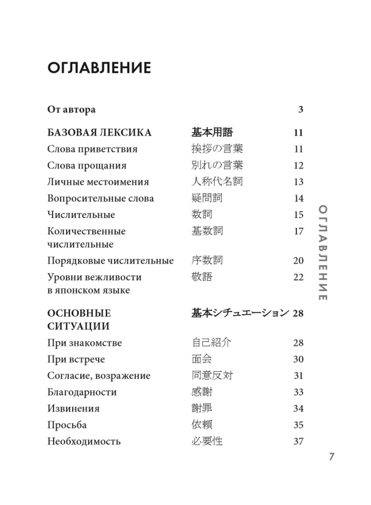 Japāņu sarunvaloda. Iemācies ceļā!