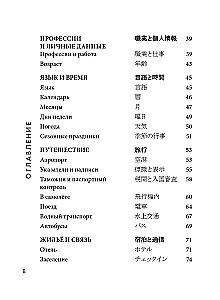 Japāņu sarunvaloda. Iemācies ceļā!