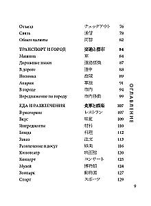 Japāņu sarunvaloda. Iemācies ceļā!