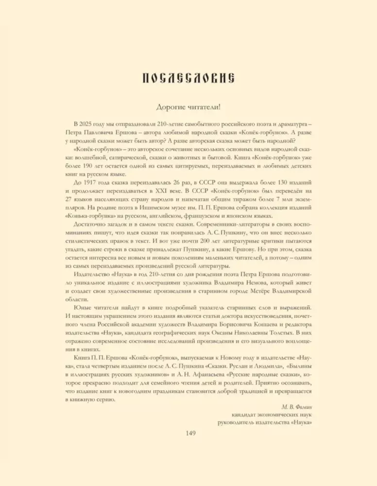 The Humpbacked Horse