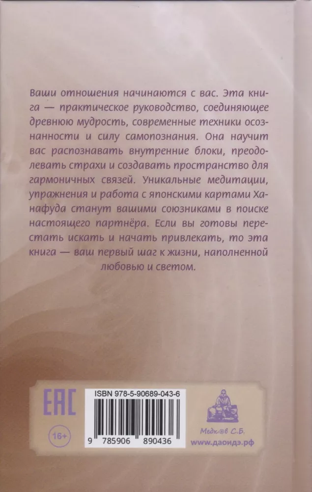 Энергия любви. Как стать магнитом для идеальных отношений