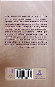 Энергия любви. Как стать магнитом для идеальных отношений