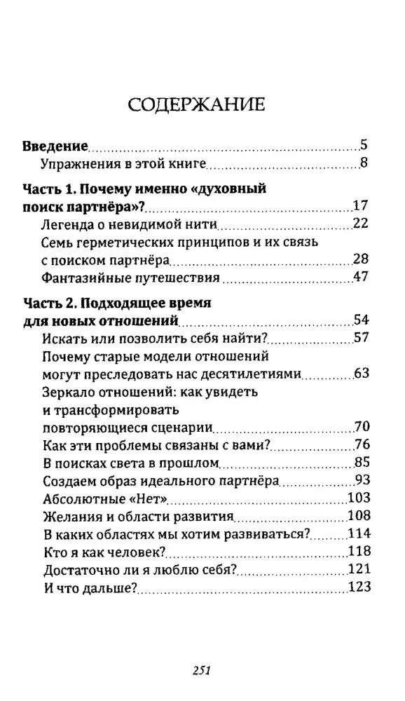 Энергия любви. Как стать магнитом для идеальных отношений