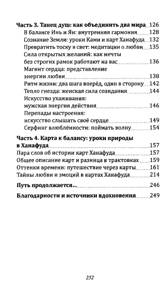 Энергия любви. Как стать магнитом для идеальных отношений