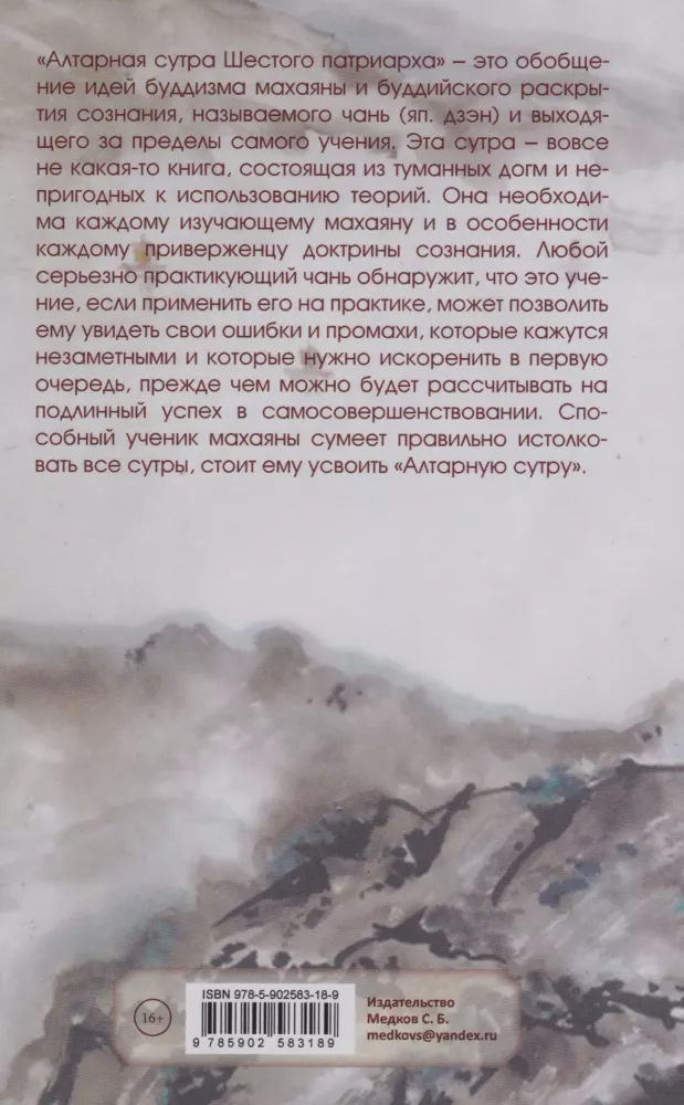 The Teaching of Chan and Zen. The Platform Sutra of the Sixth Patriarch