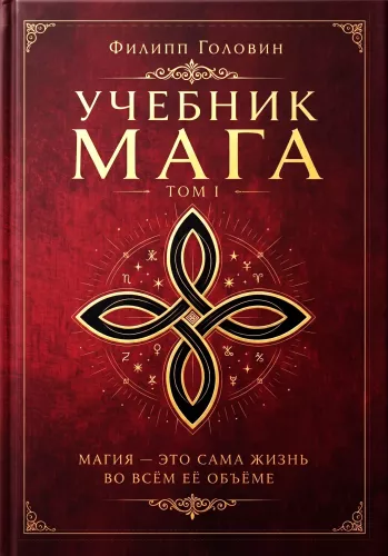 Mage's Textbook. Volume 1